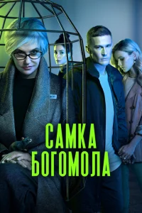  Самка богомола 