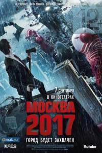  Москва 2017 