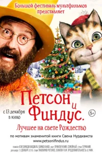  Петсон и Финдус 2. Лучшее на свете Рождество 